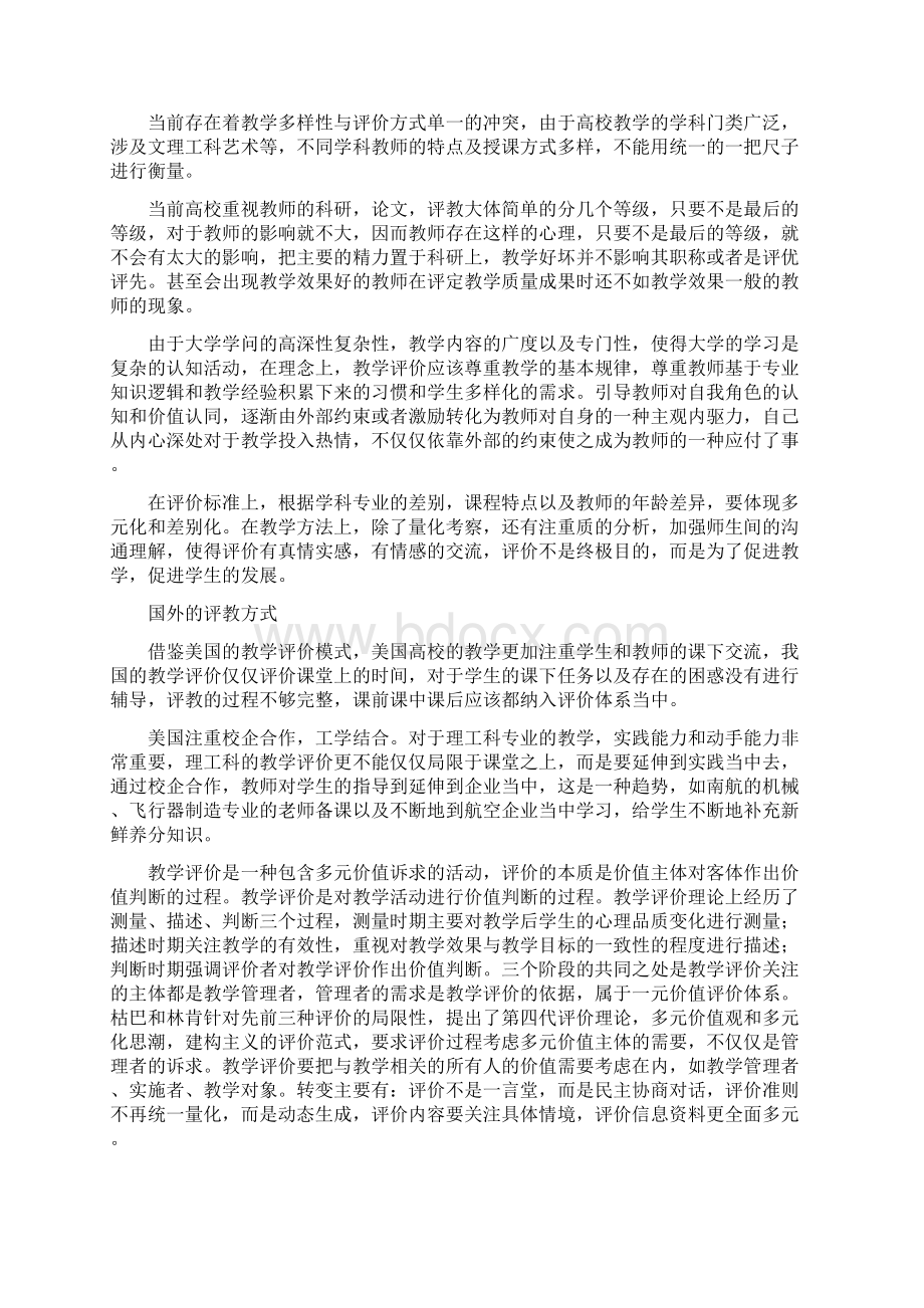 大学教师评价的方式创新.docx_第2页