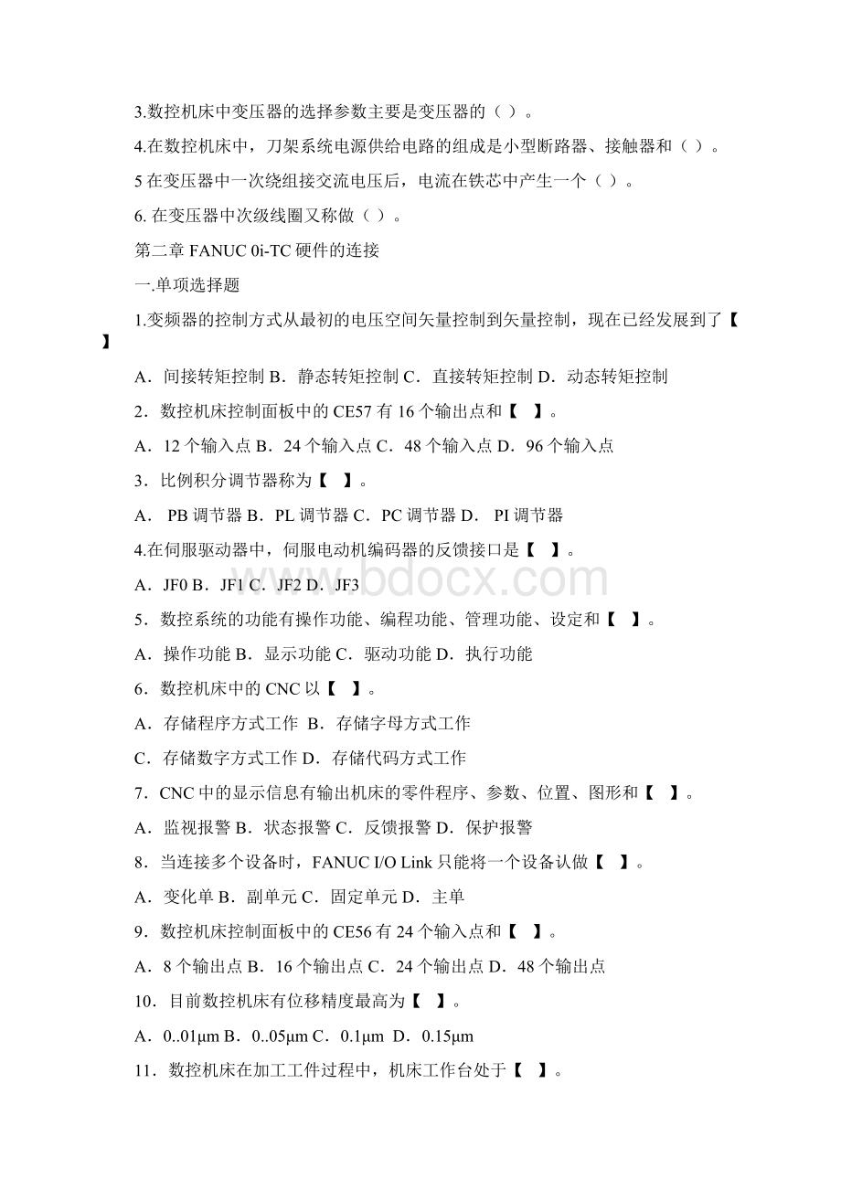 数控机床故障诊断与维护辅导材料Word下载.docx_第2页