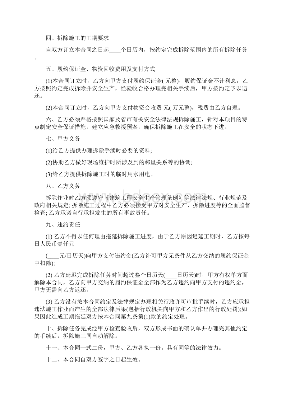 广告牌拆除合同Word格式文档下载.docx_第2页