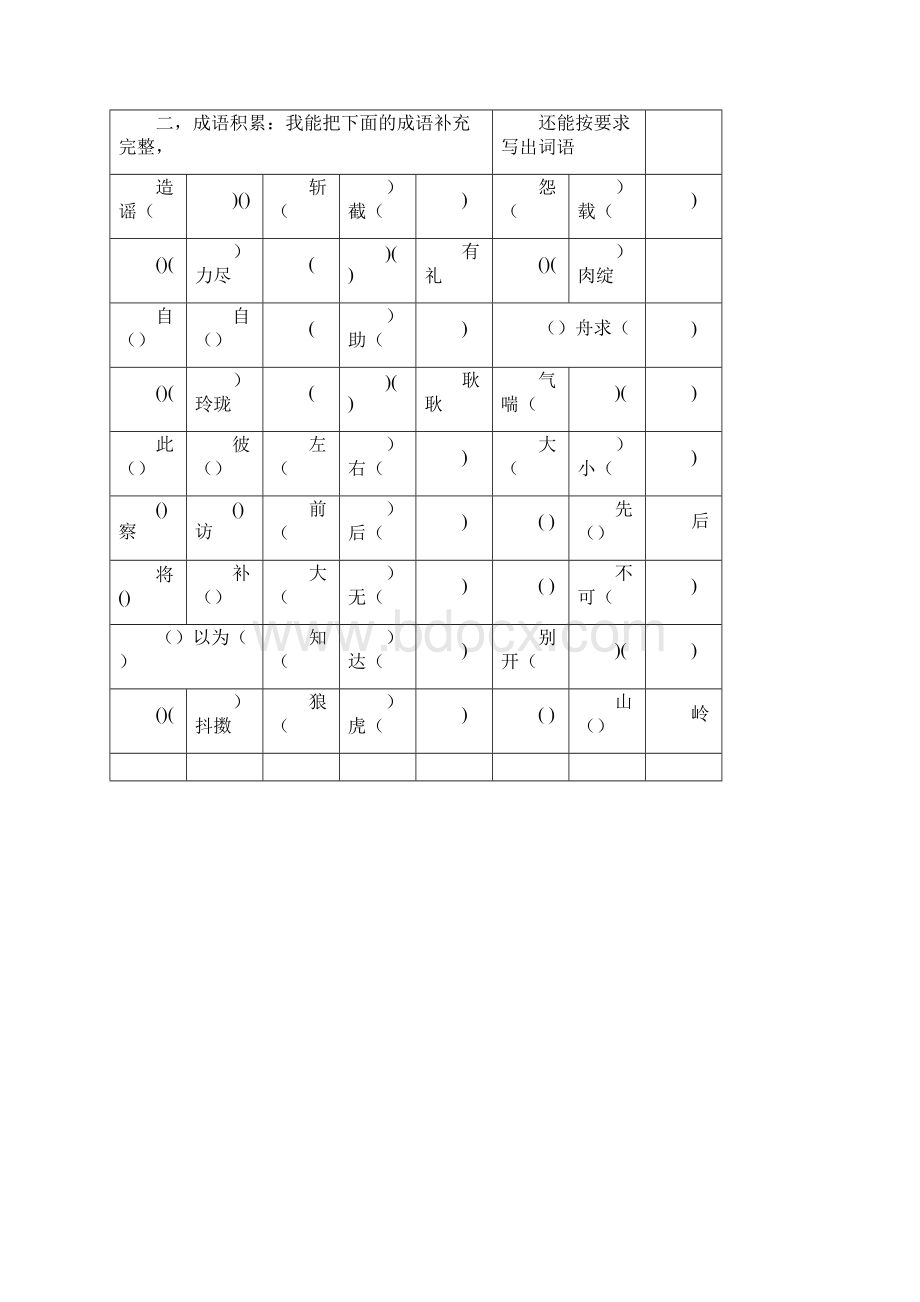 语文S版三年级下册复习总结资料doc.docx_第3页