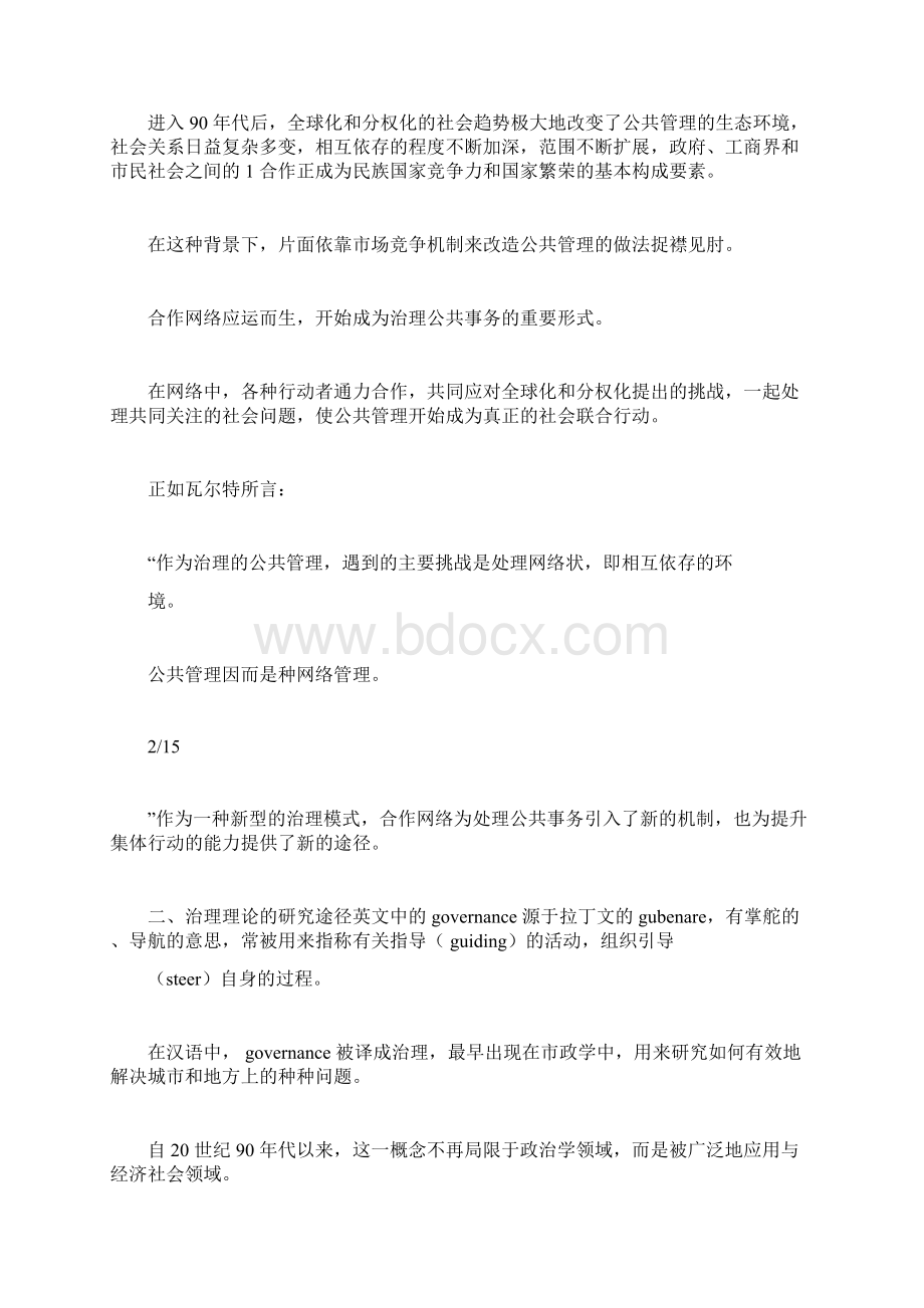 治理理论docWord文档格式.docx_第3页