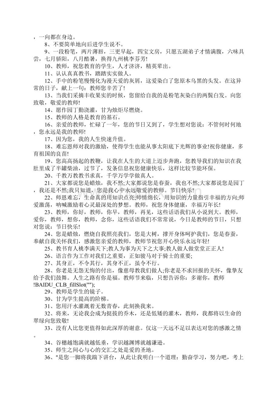 教师节文案短句Word格式文档下载.docx_第2页