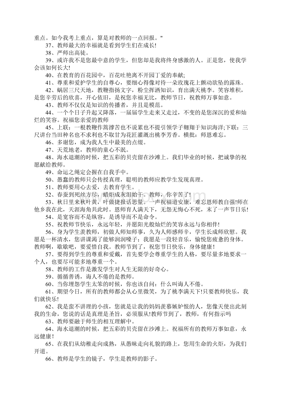 教师节文案短句Word格式文档下载.docx_第3页