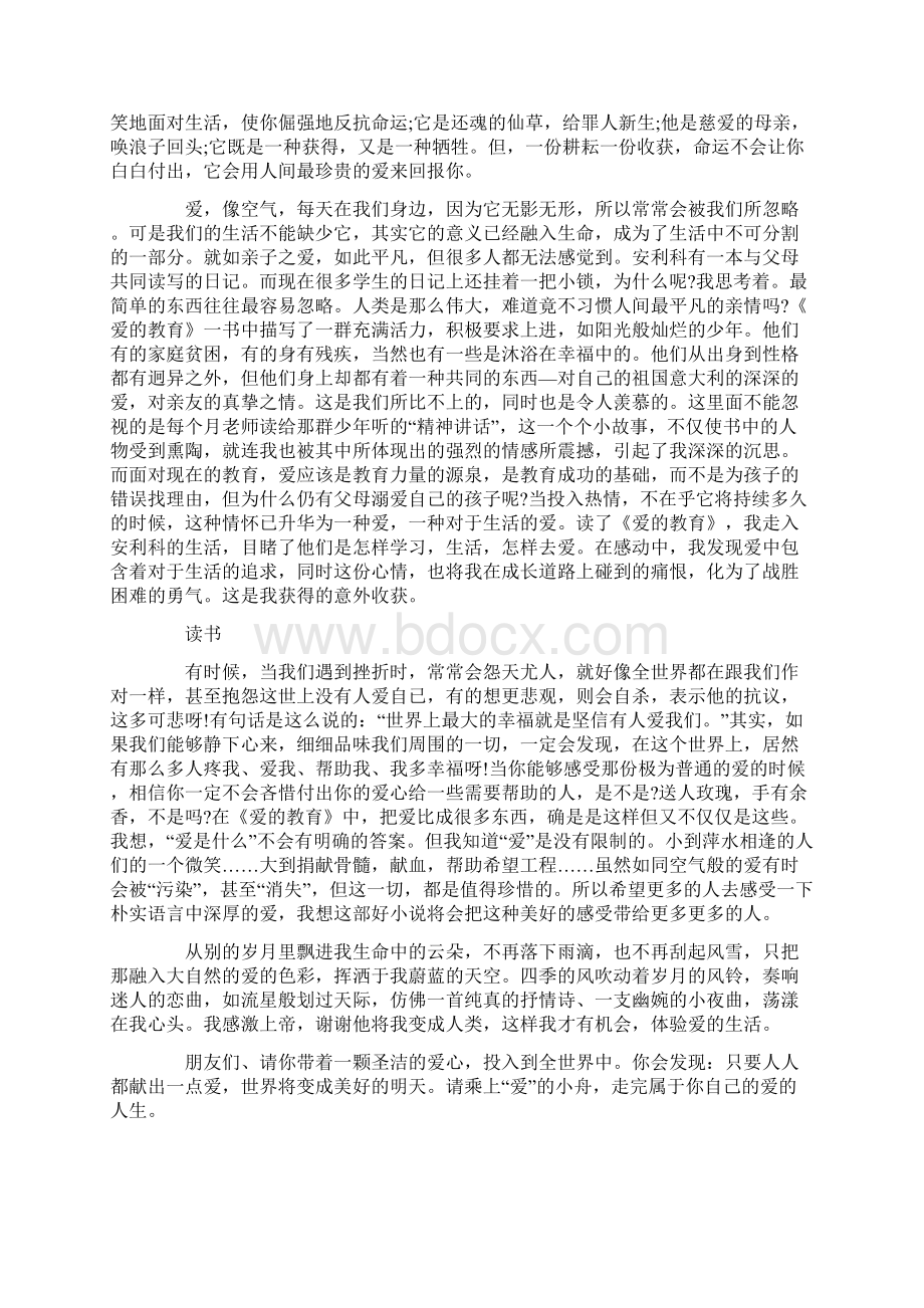 读书心得体会通用15篇最新文档格式.docx_第2页