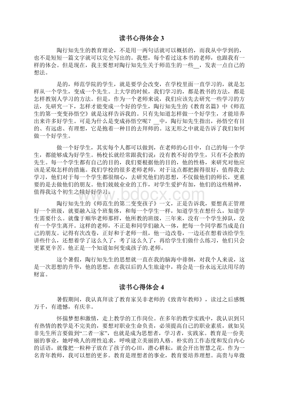 读书心得体会通用15篇最新文档格式.docx_第3页