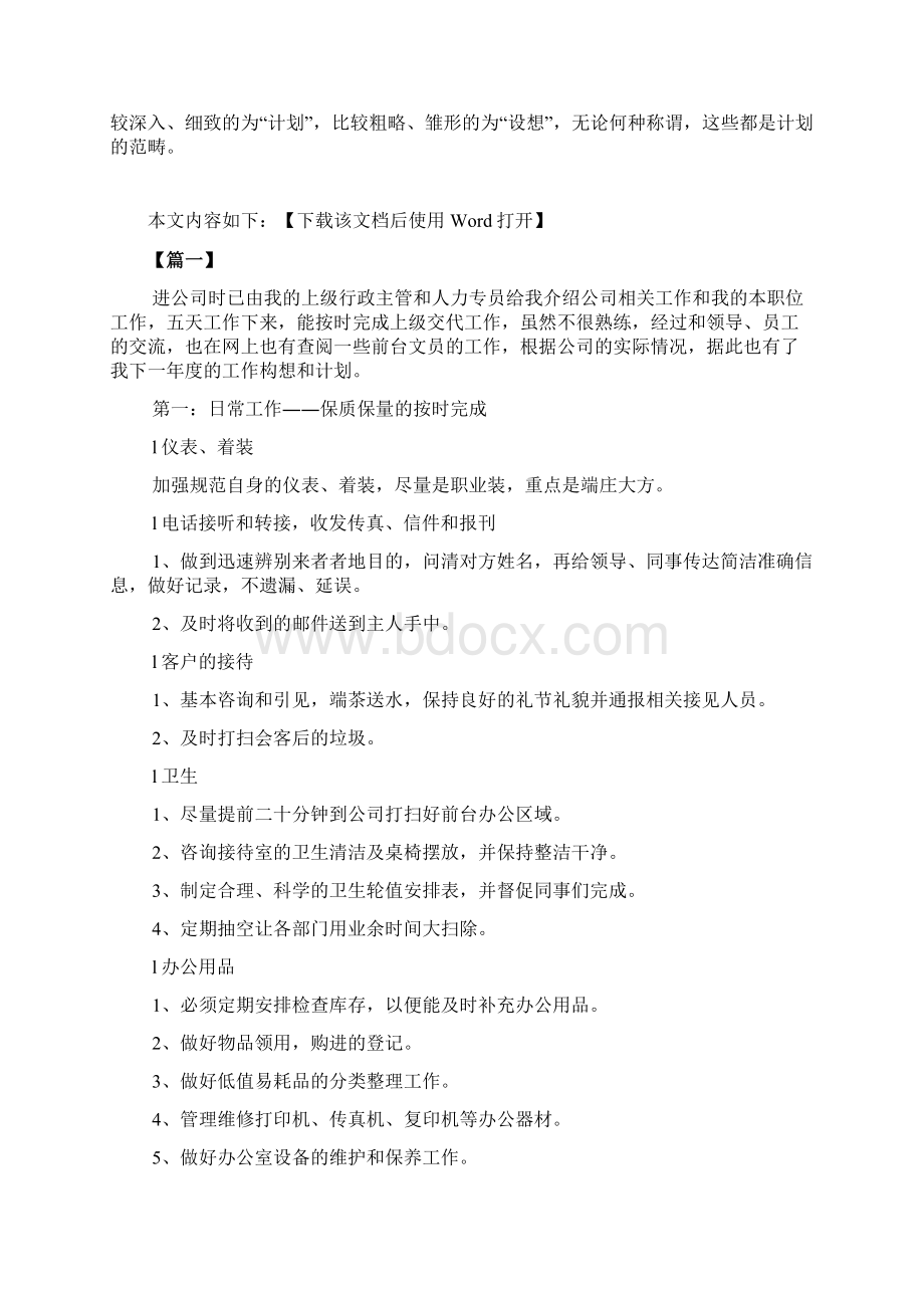 行政文员度工作计划文档.docx_第2页