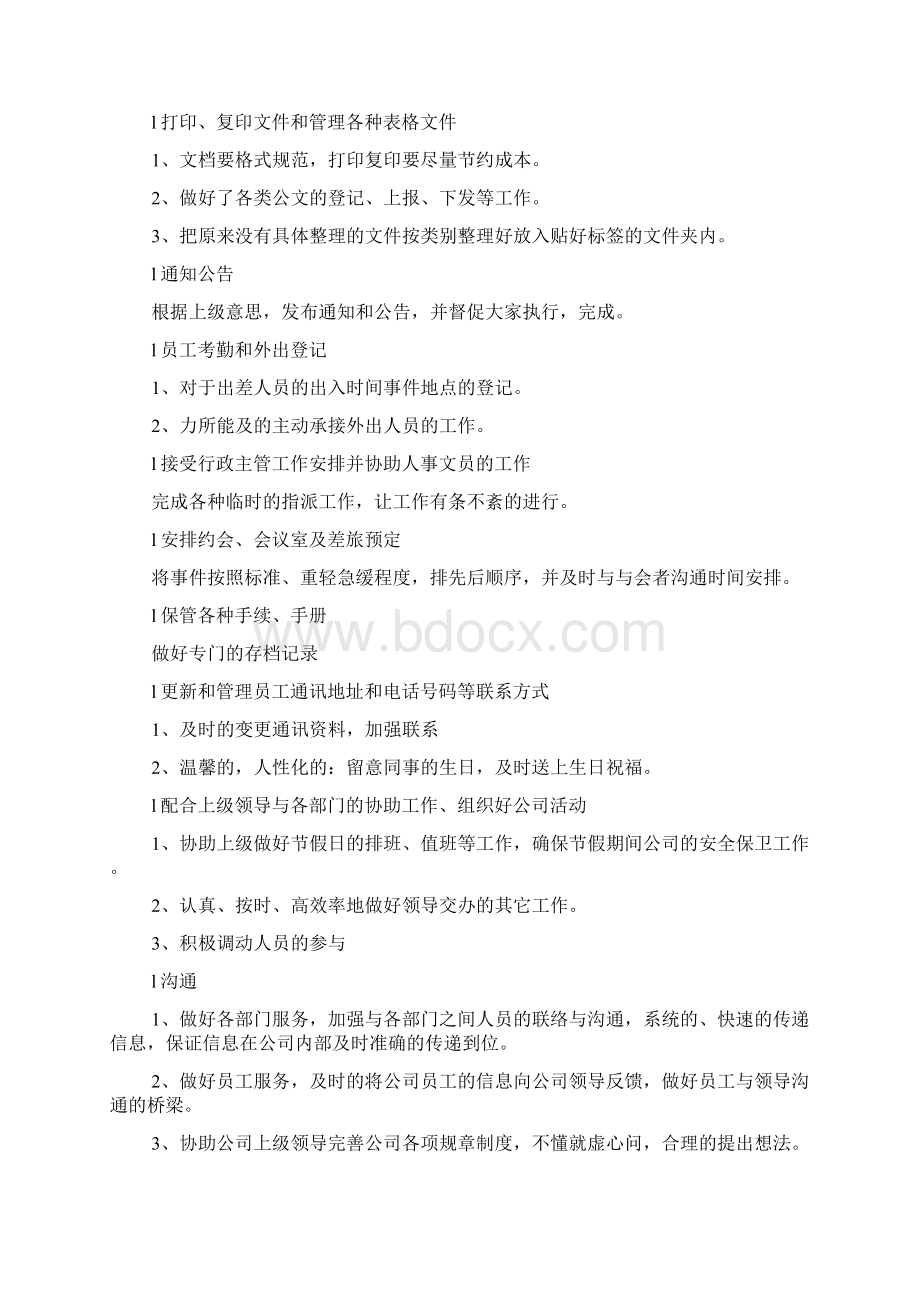 行政文员度工作计划文档.docx_第3页