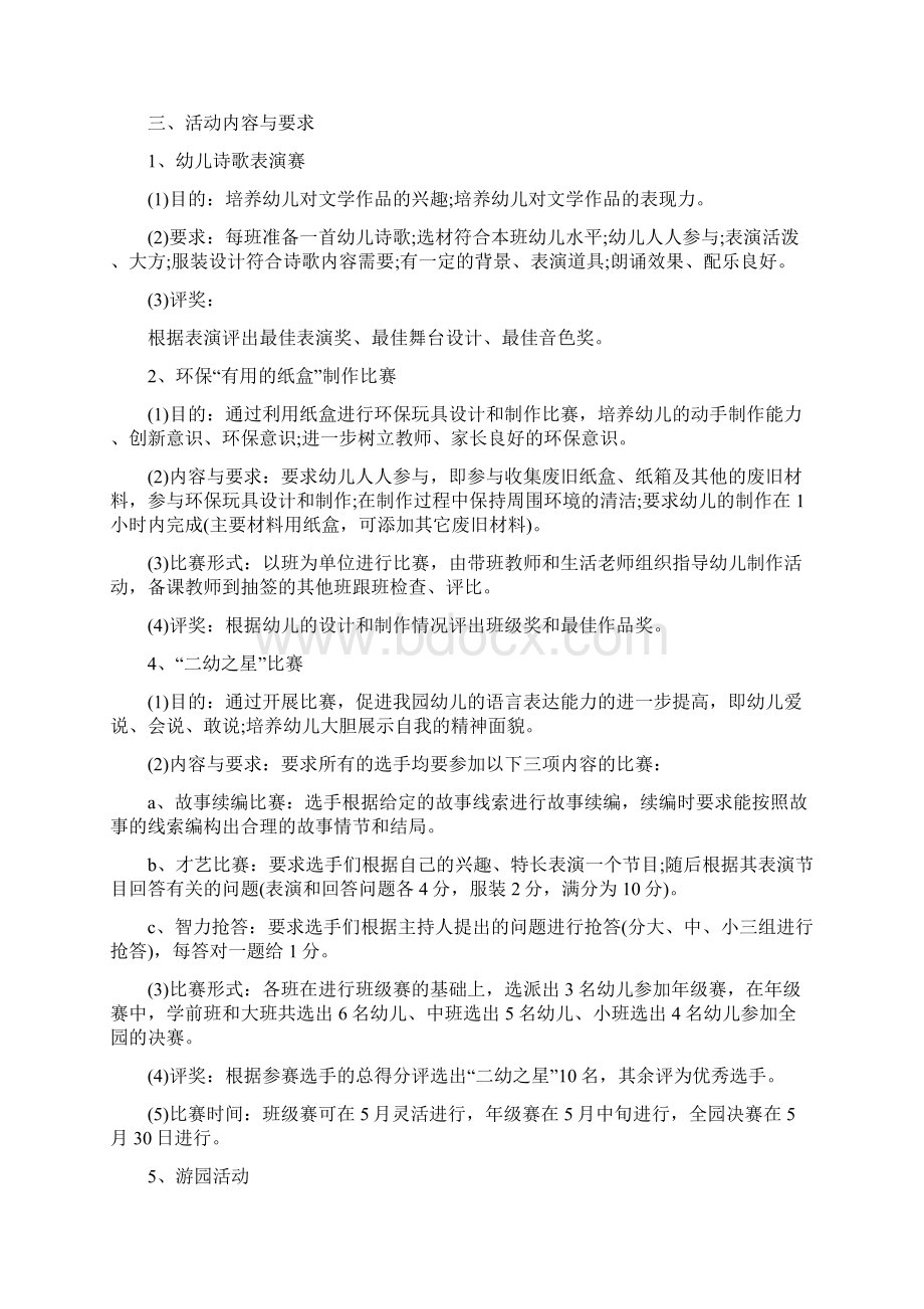 庆祝六一儿童节活动方案范文范文Word格式文档下载.docx_第3页