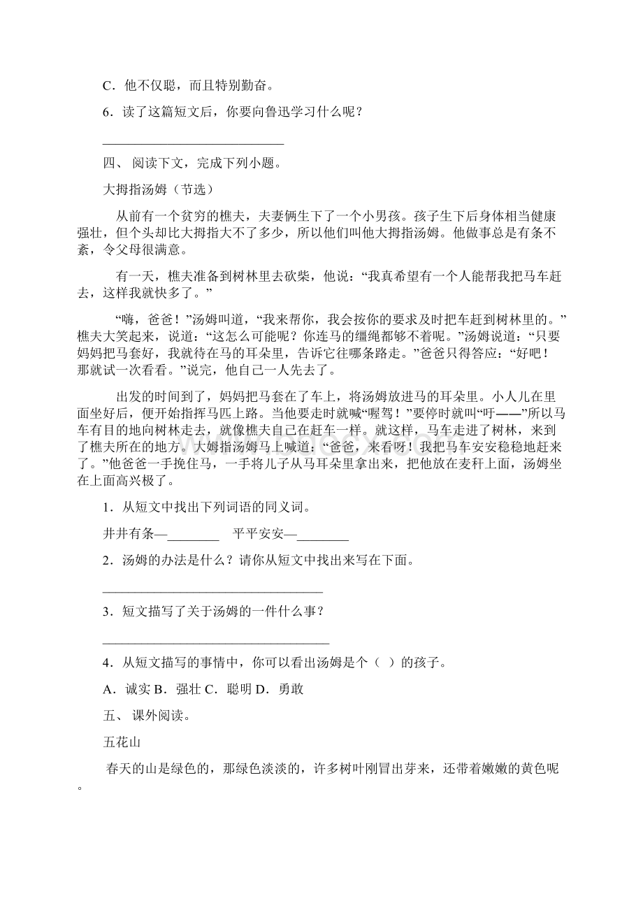 部编版三年级下册语文短文阅读必考题.docx_第3页