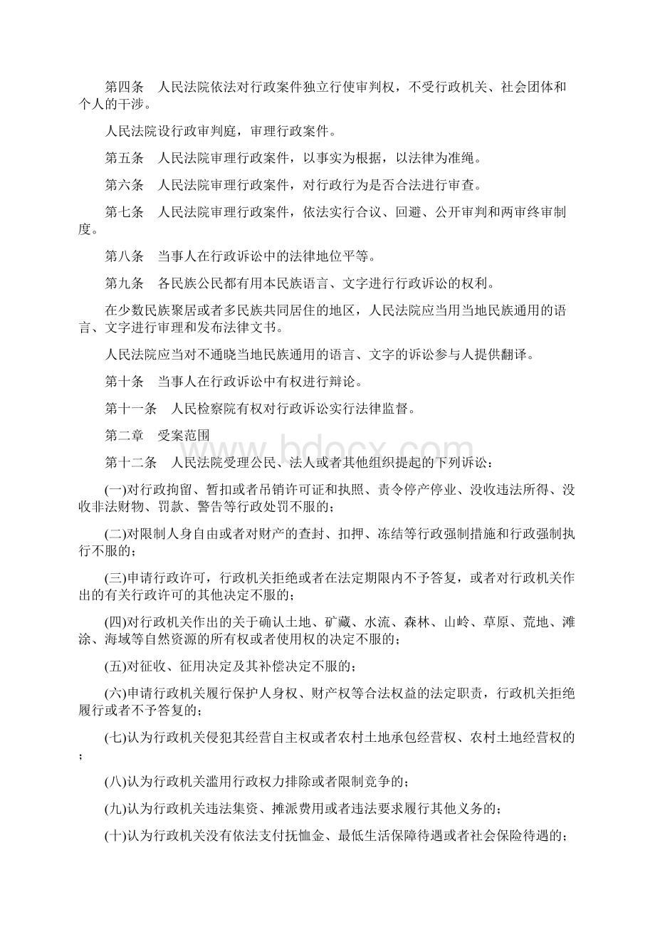 中华人民共和国行政诉讼法版含新旧对比.docx_第2页