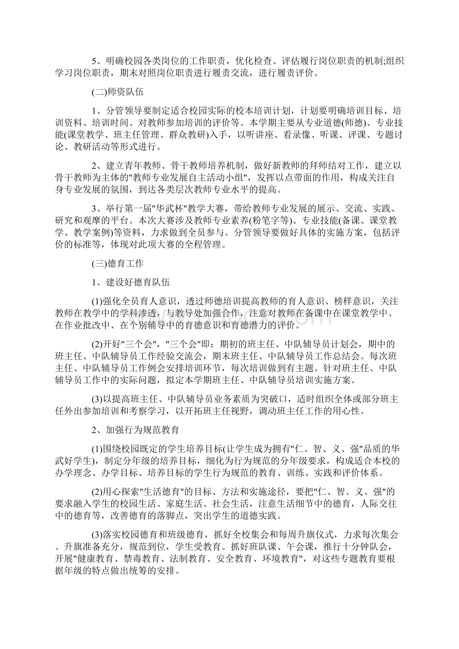 教育培训学校个人工作计划精选Word文件下载.docx_第2页