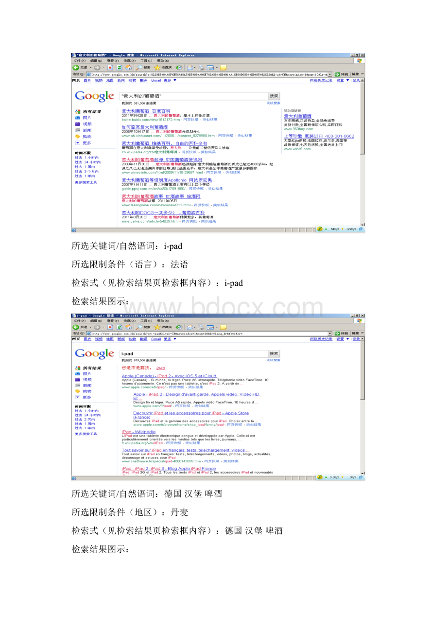 信息检索实验报告高级搜索.docx_第2页