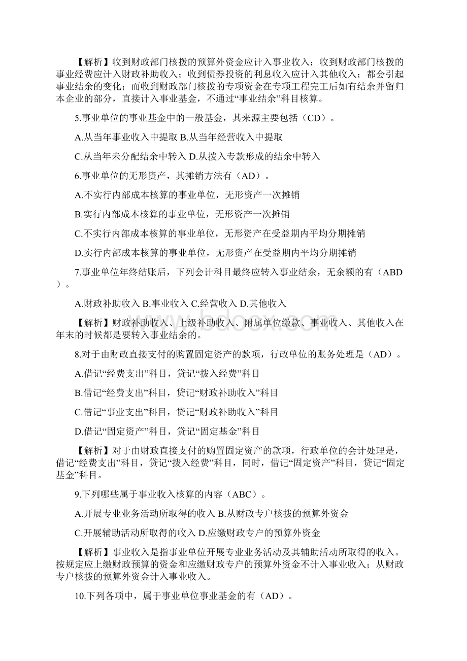 事业单位收银审核高级工技师测试题及答案多选题.docx_第2页