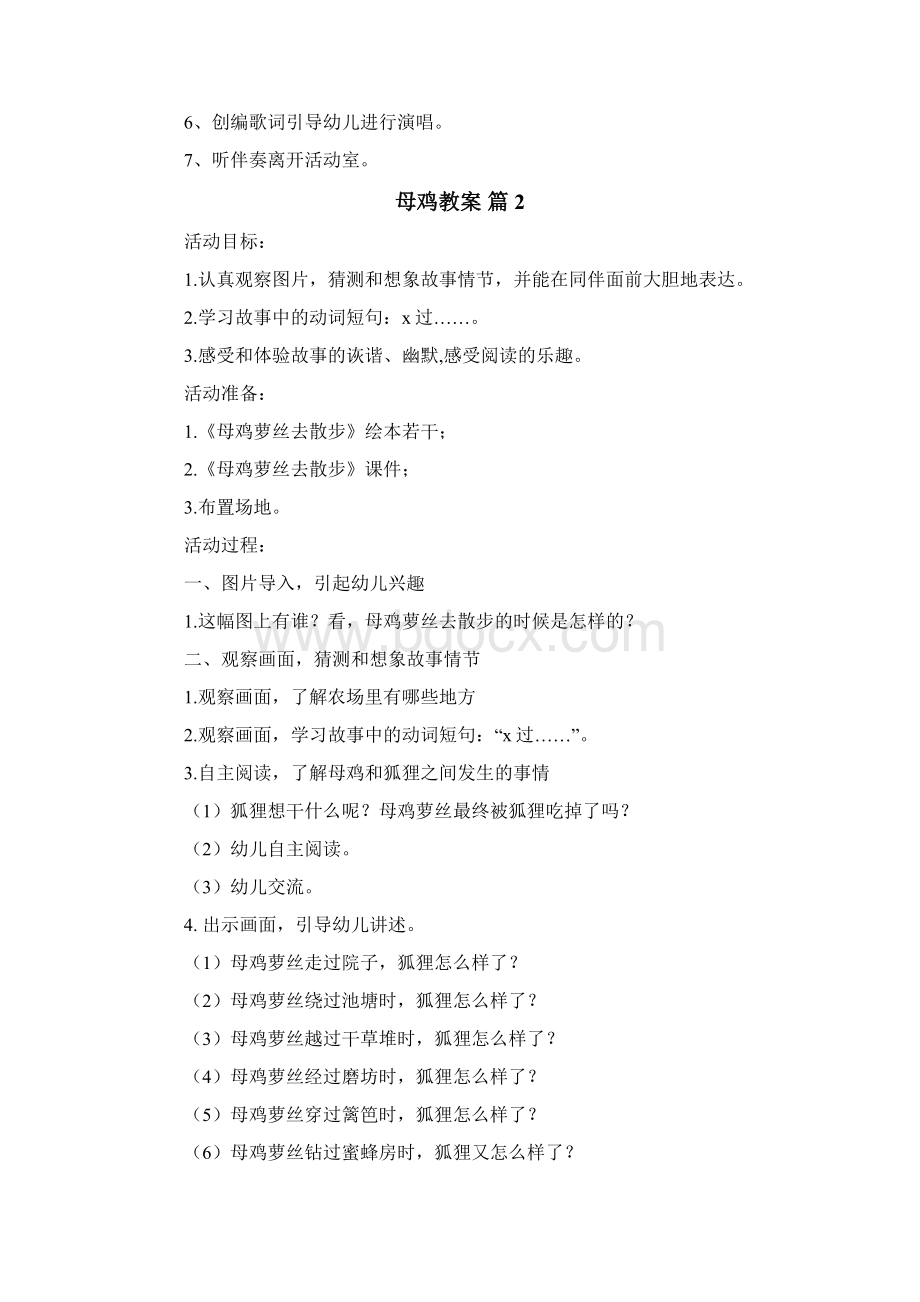 关于母鸡教案汇总7篇.docx_第2页