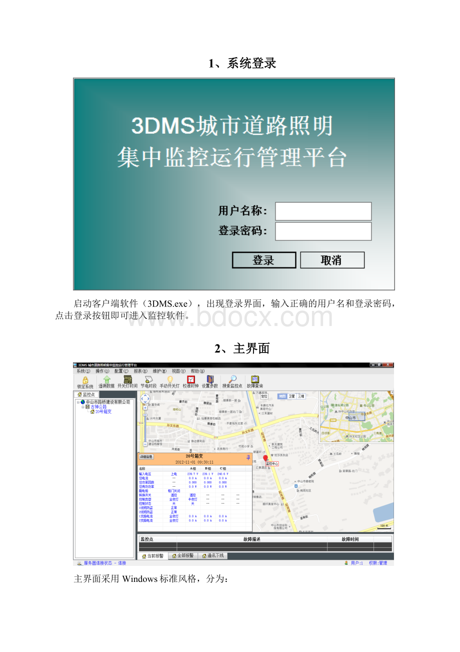 软件系统操作手册范本.docx_第2页