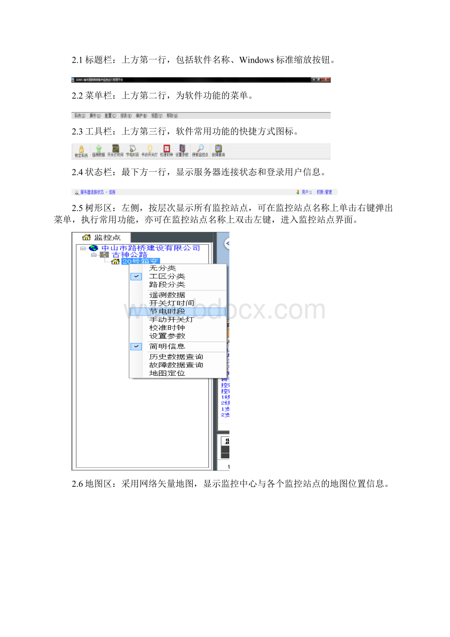 软件系统操作手册范本.docx_第3页