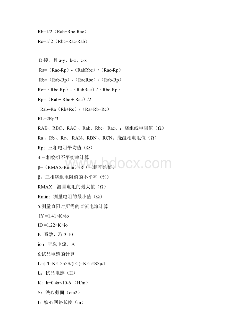 变压器试验计算公式汇总.docx_第2页