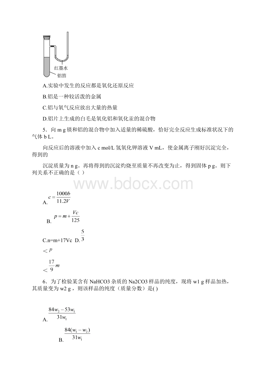 元素化合物.docx_第2页