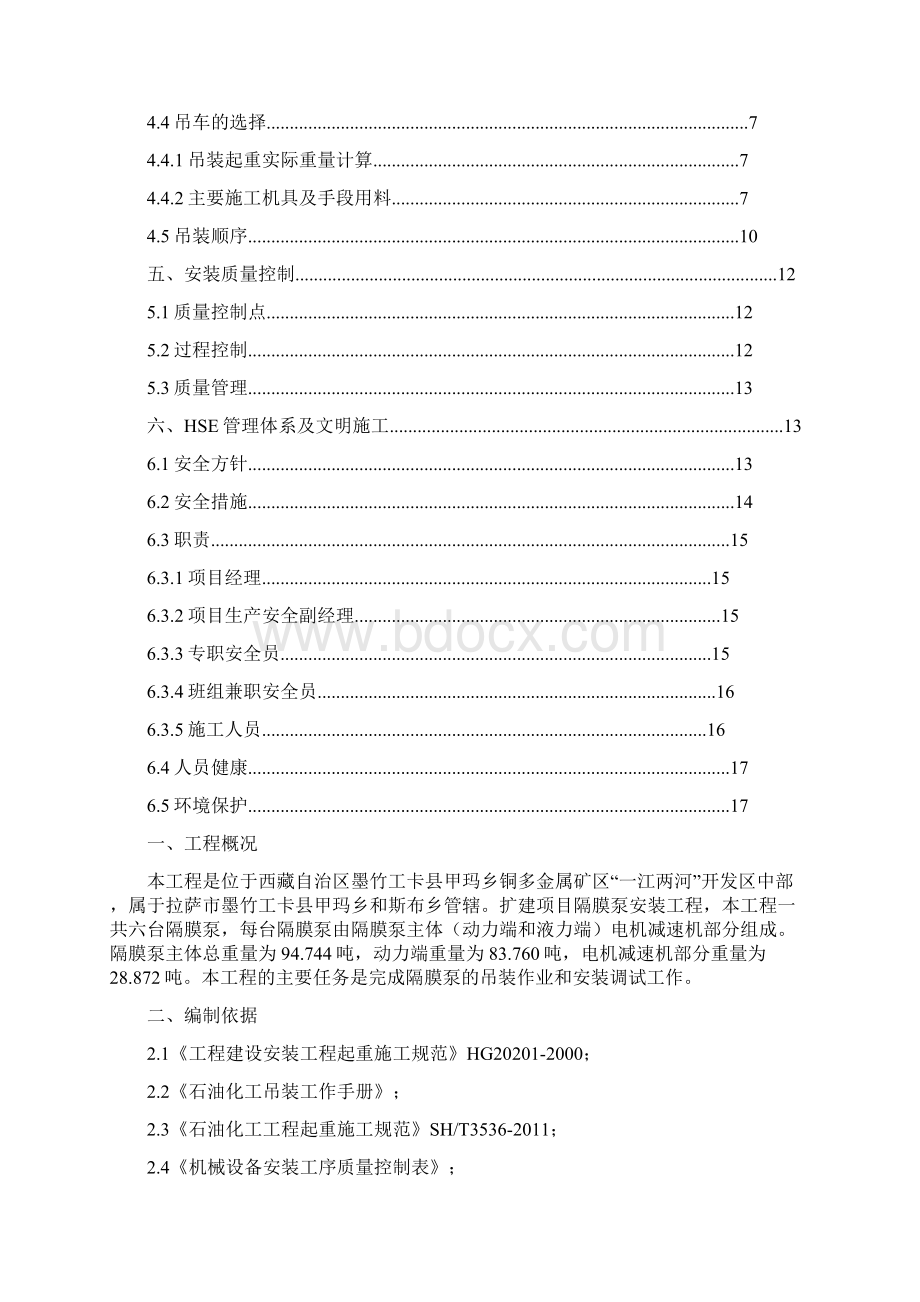 隔膜泵安装方案Word文档格式.docx_第2页