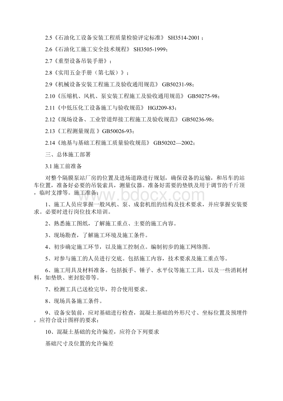 隔膜泵安装方案Word文档格式.docx_第3页