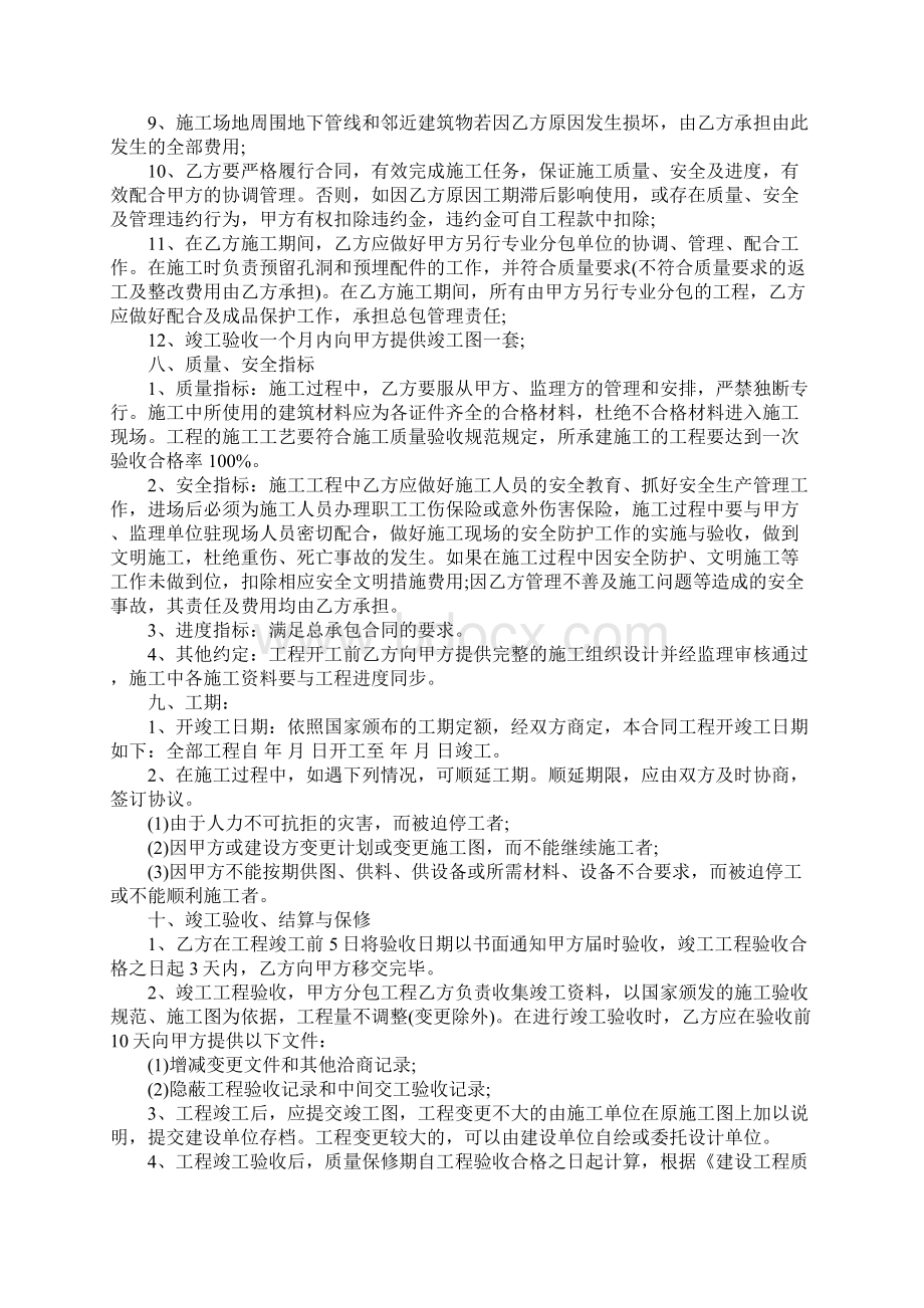 建筑工程施工合同完整版.docx_第3页