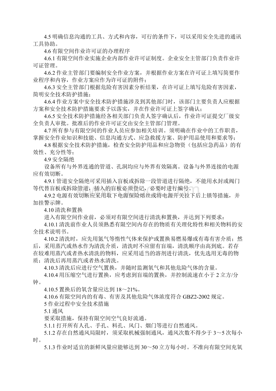 化工企业有限空间作业安全管理规程新版.docx_第3页