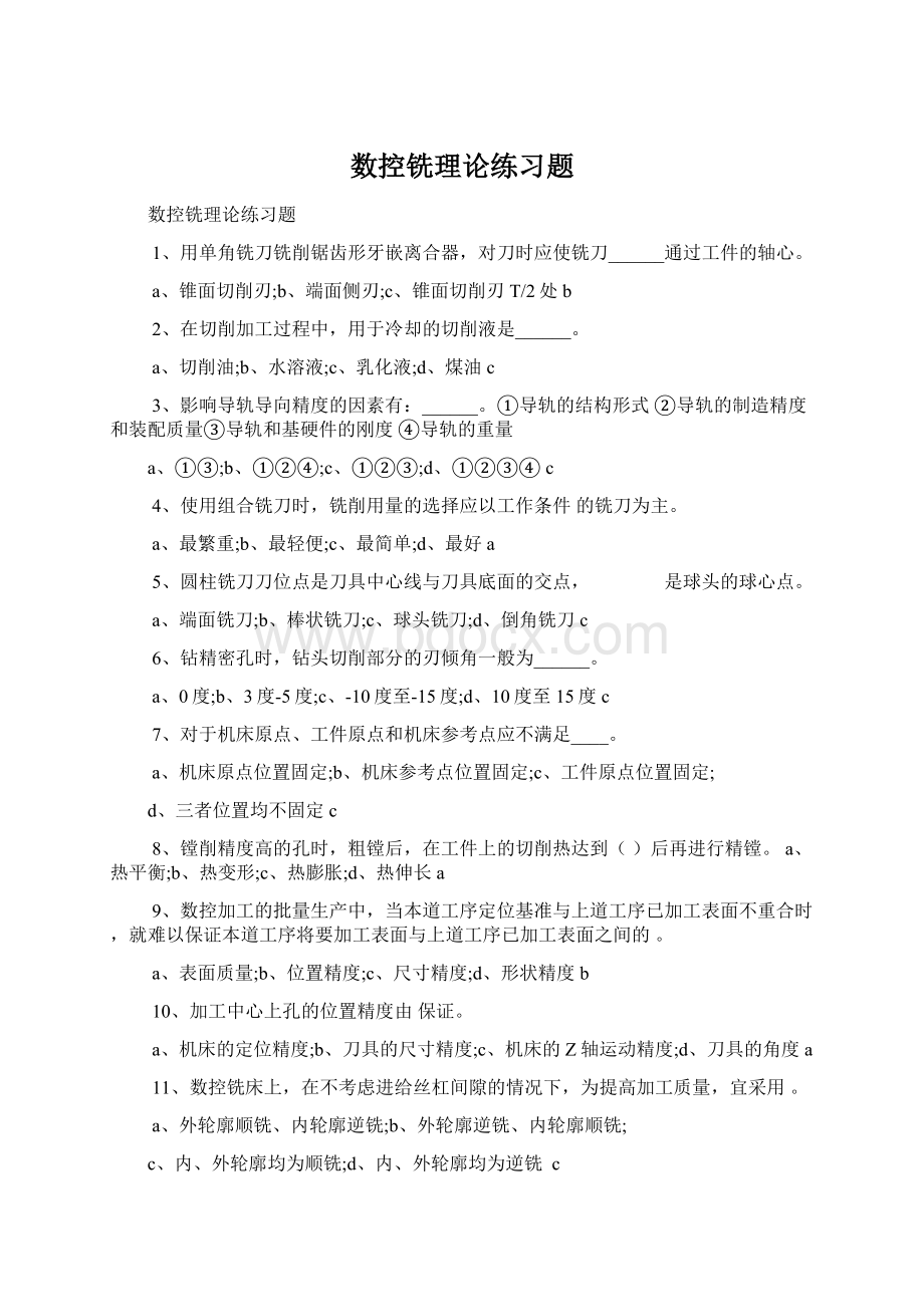 数控铣理论练习题.docx