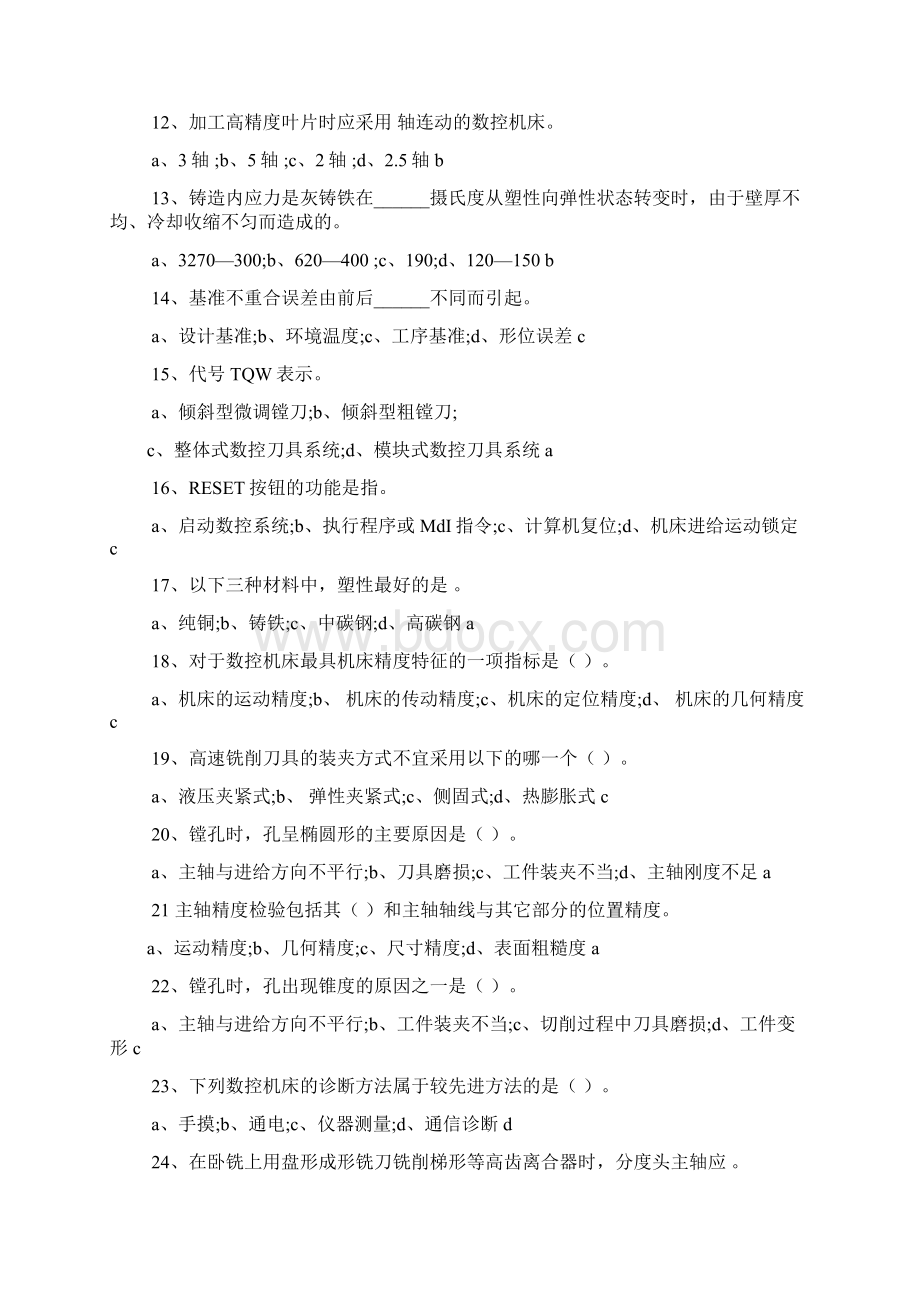 数控铣理论练习题文档格式.docx_第2页