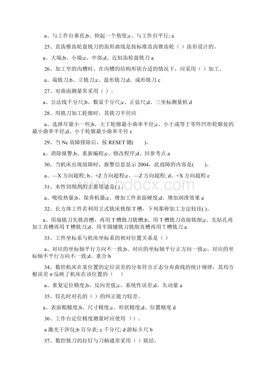 数控铣理论练习题文档格式.docx_第3页