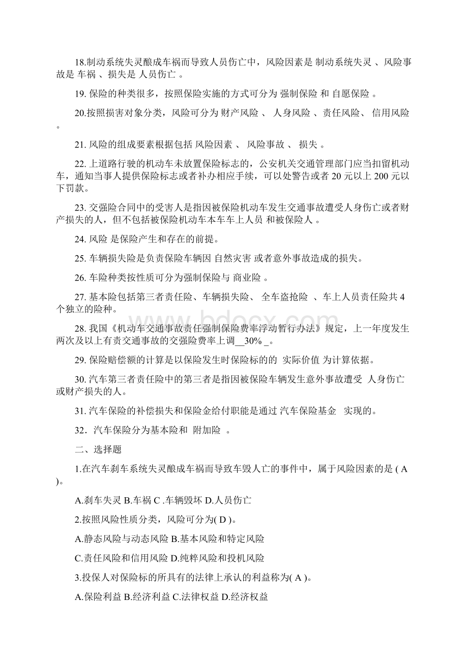 《汽车保险与理赔》题库Word格式.docx_第2页