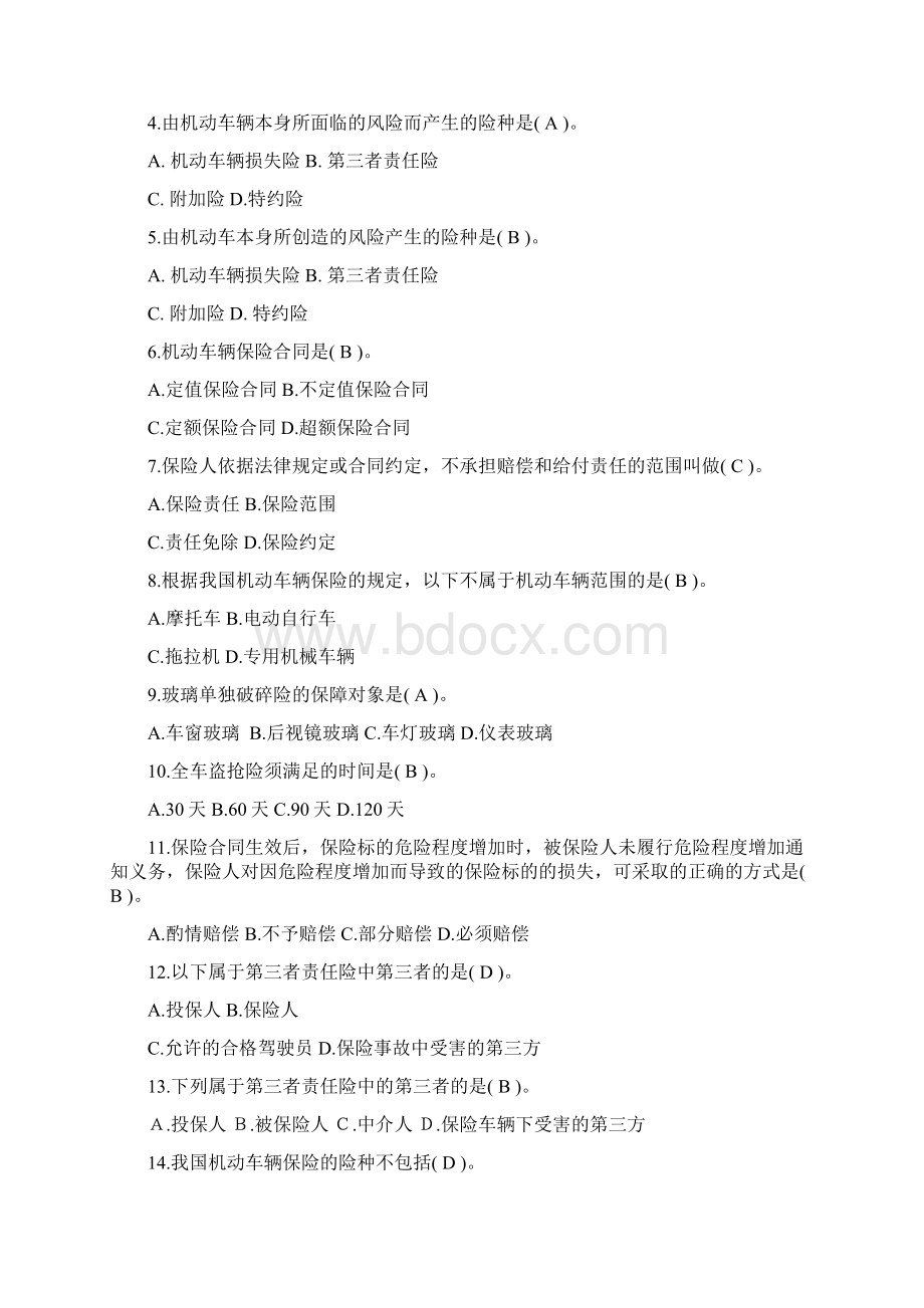 《汽车保险与理赔》题库Word格式.docx_第3页