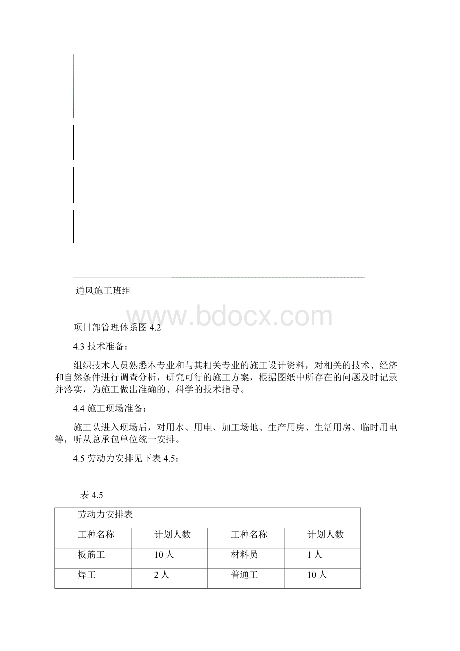 防排烟方案.docx_第3页