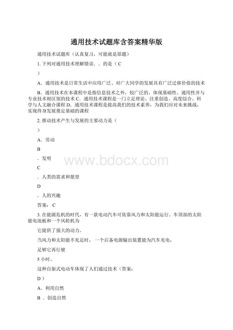 通用技术试题库含答案精华版Word格式.docx