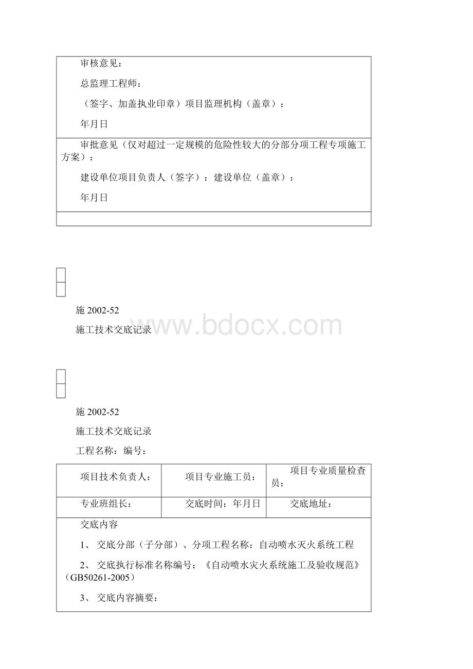 消防工程竣工验收资料Word文件下载.docx_第3页