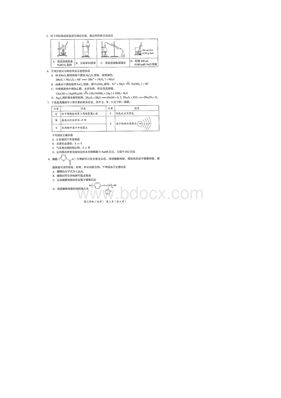 北京市海淀区届高三二模化学试题含答案解析.docx_第2页