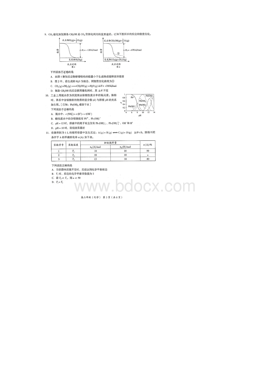 北京市海淀区届高三二模化学试题含答案解析.docx_第3页