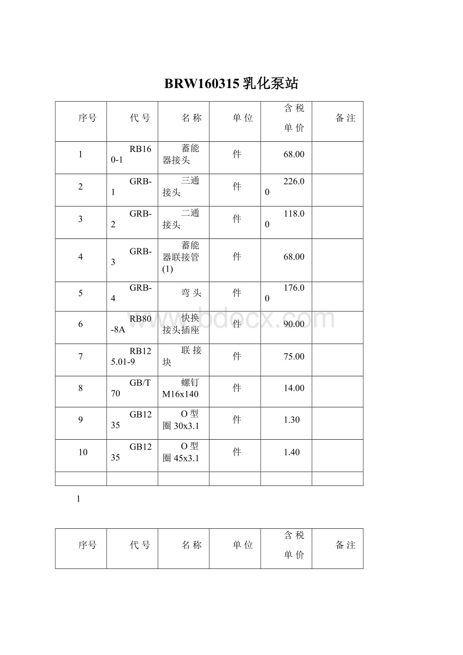 BRW160315乳化泵站.docx_第1页