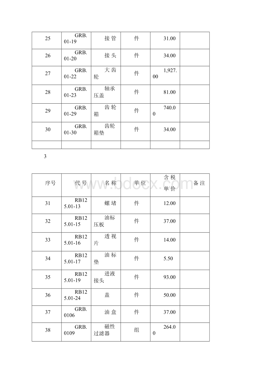 BRW160315乳化泵站.docx_第3页