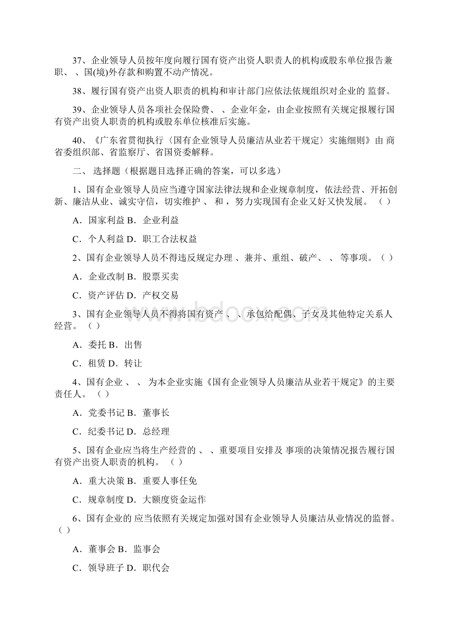 廉洁从业规定知识测验试题.docx_第3页