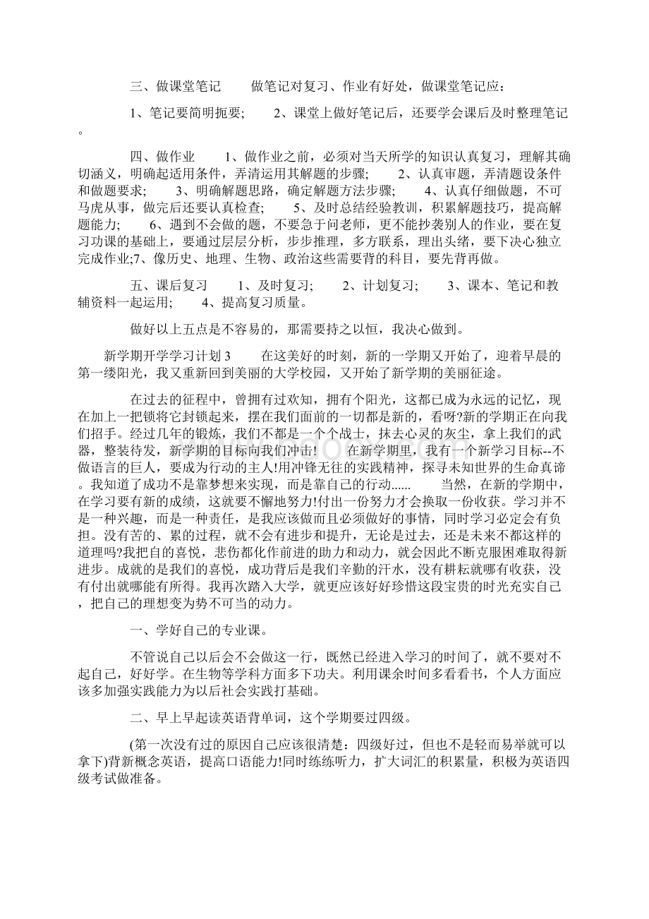 新学期开学学习计划.docx_第2页