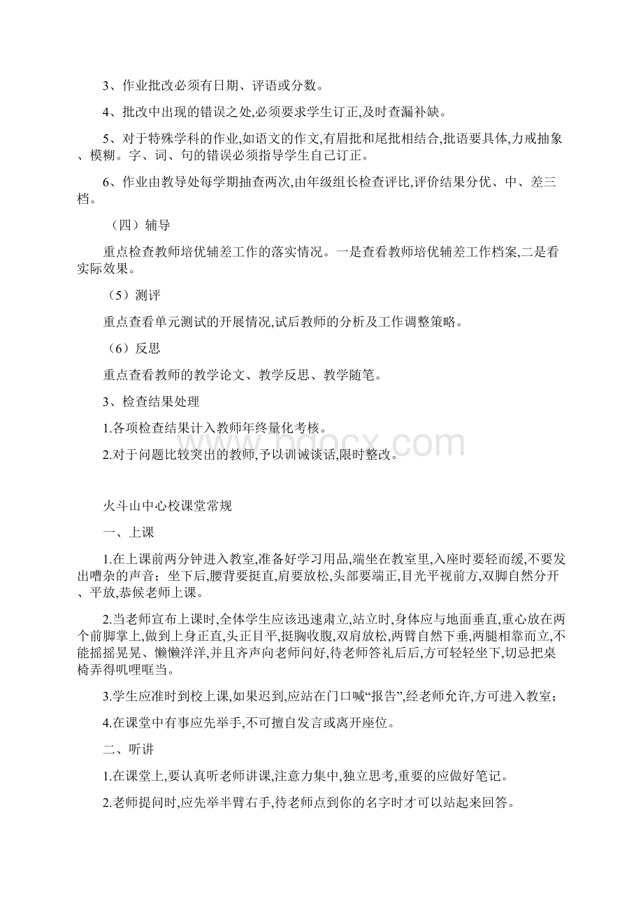 常规管理制度Word文档格式.docx_第2页