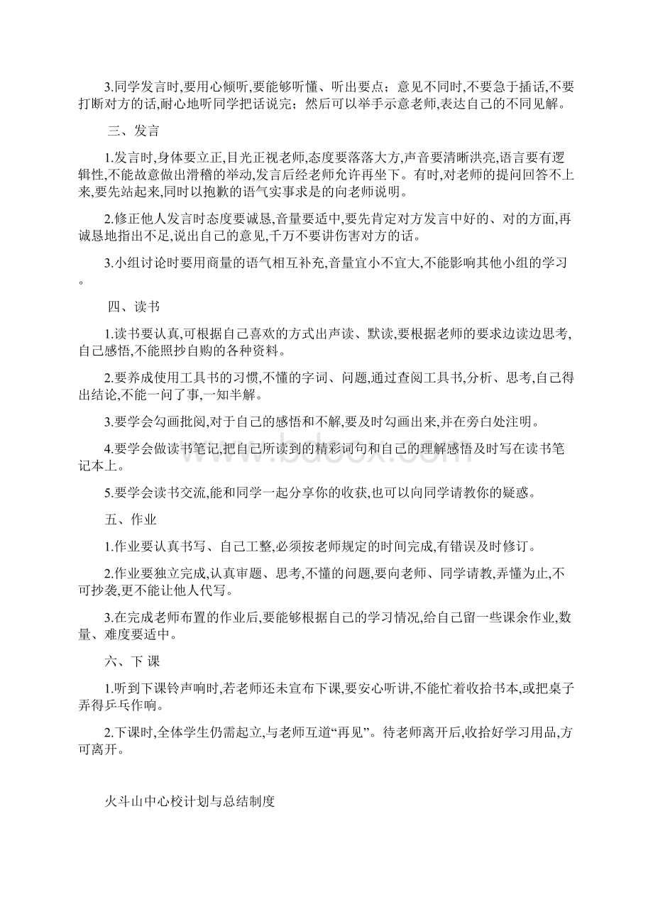 常规管理制度Word文档格式.docx_第3页