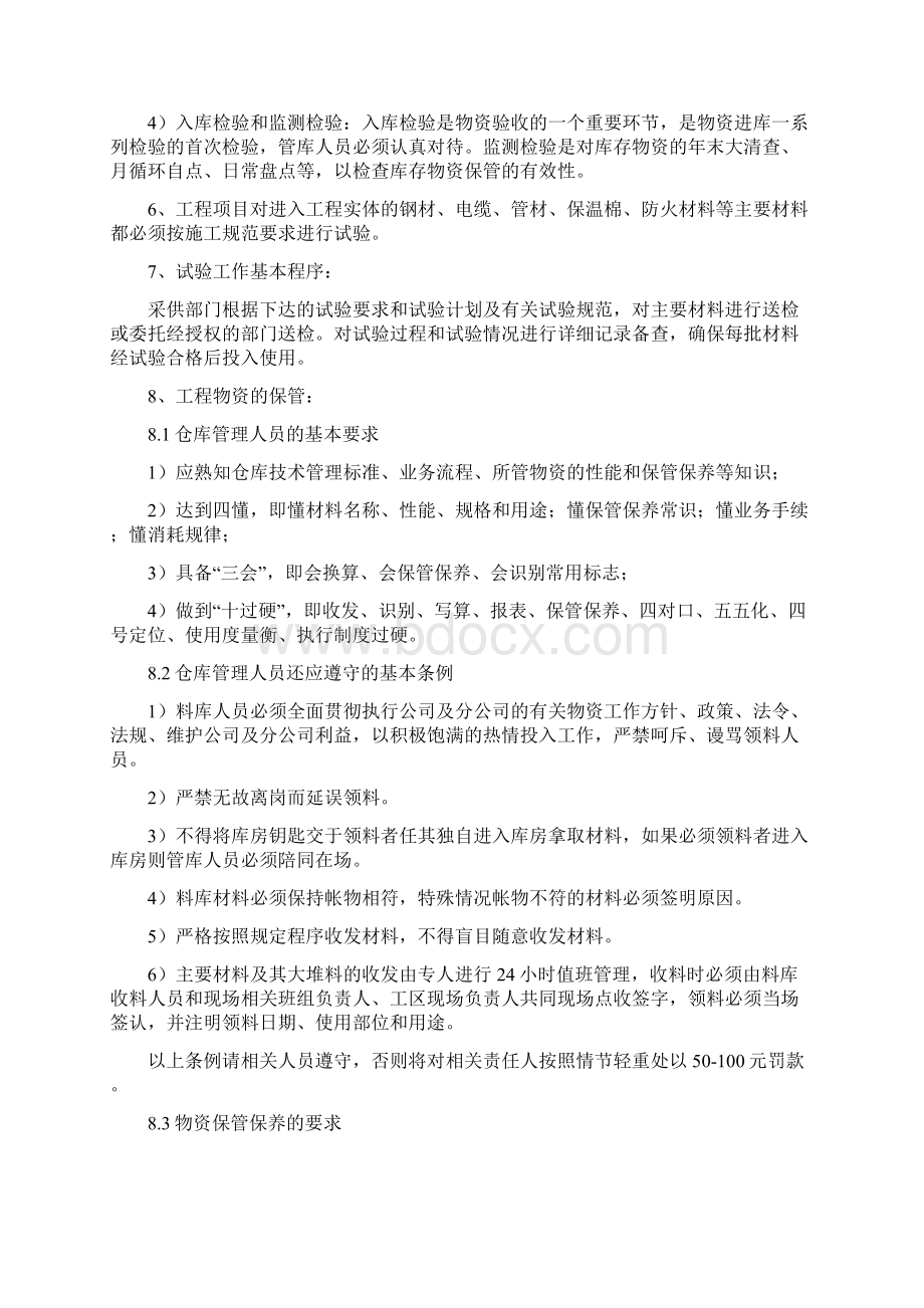 外派项目物资管理办法.docx_第3页