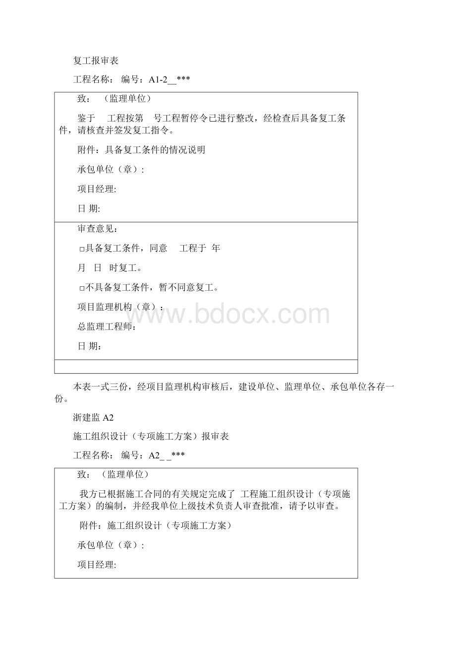 浙建监A表.docx_第2页