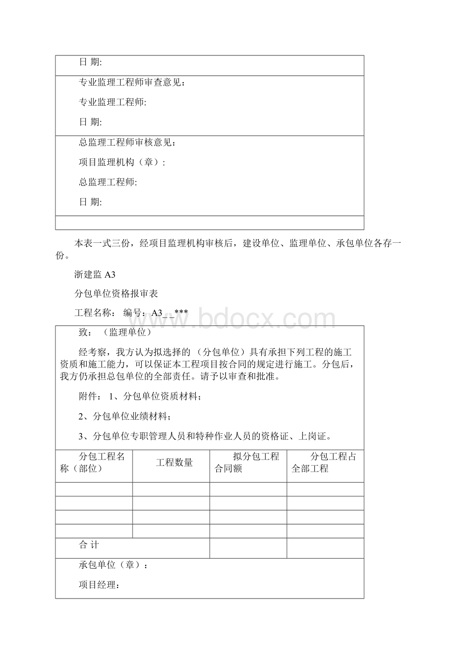 浙建监A表.docx_第3页