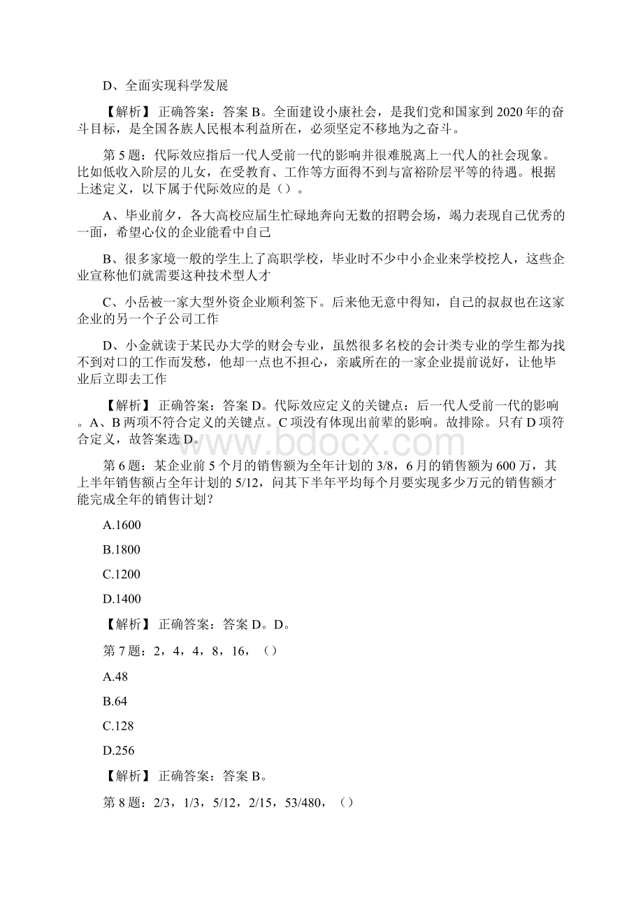 杭州电子科技大学计划财务处招聘试题及解析网络整理版docx.docx_第2页