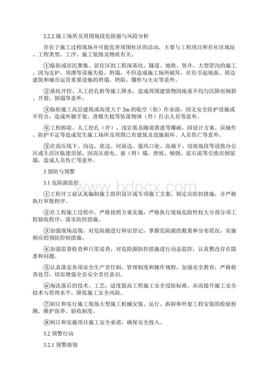 安全生产应急救援预案.docx_第3页