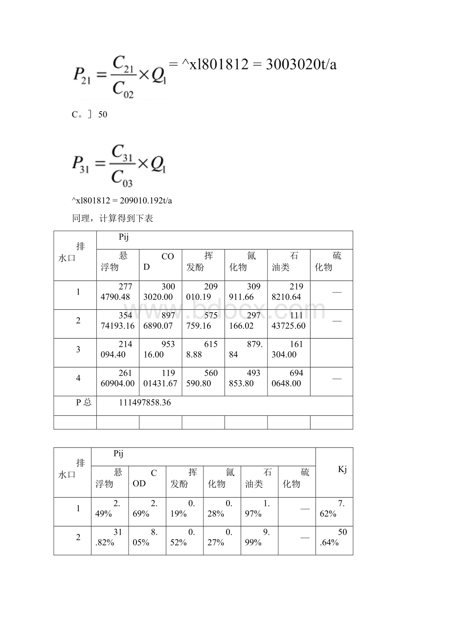 环境规划复习重点计算题docxWord文件下载.docx_第2页