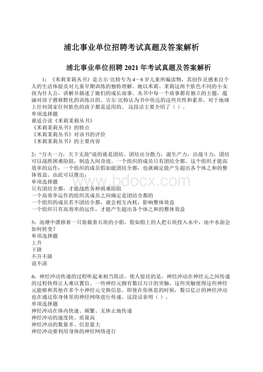 浦北事业单位招聘考试真题及答案解析.docx