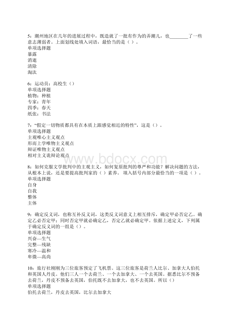 浦北事业单位招聘考试真题及答案解析.docx_第2页